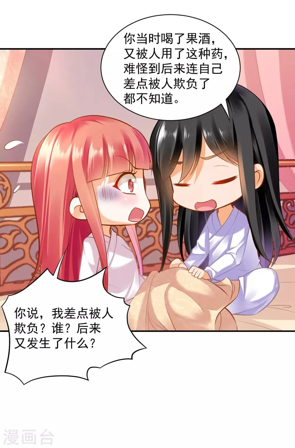 第83话 妻奴上线 第11页