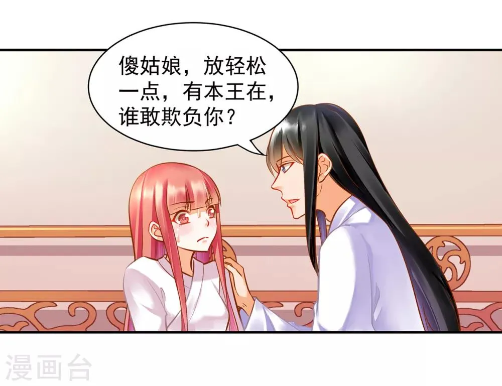 第83话 妻奴上线 第12页