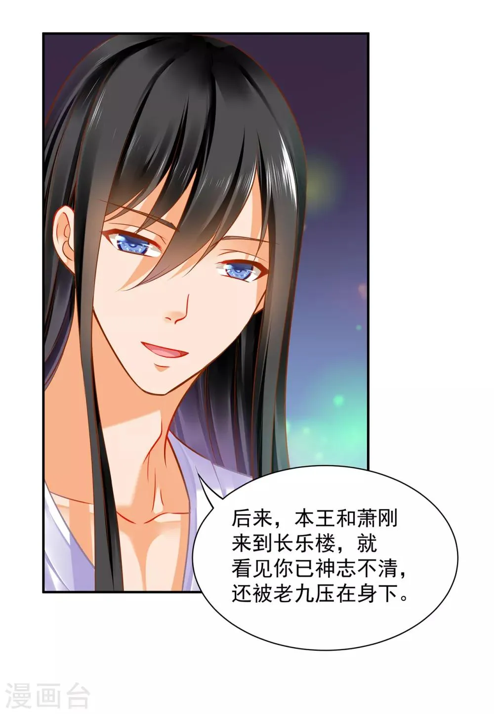 第83话 妻奴上线 第13页