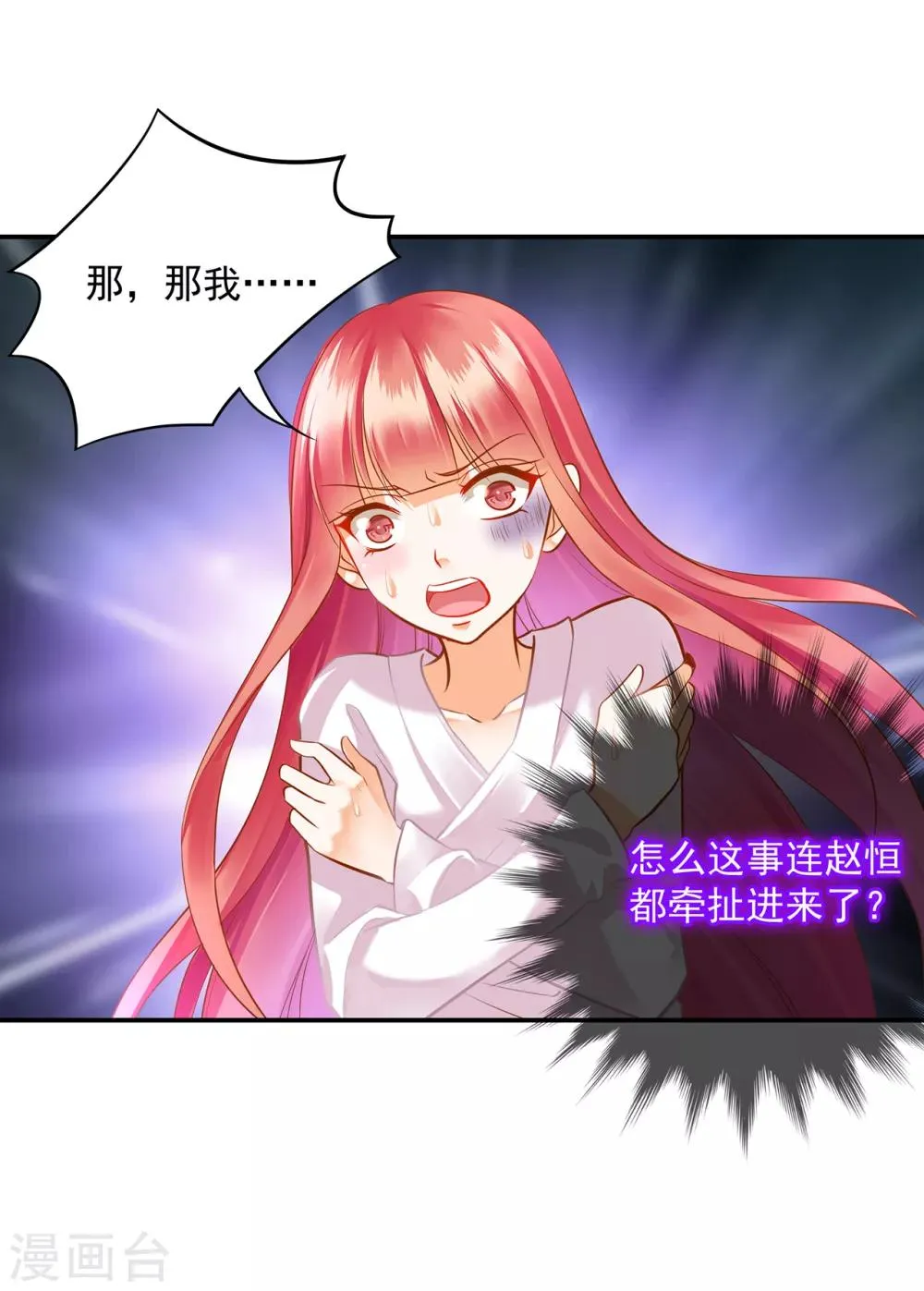 第83话 妻奴上线 第14页