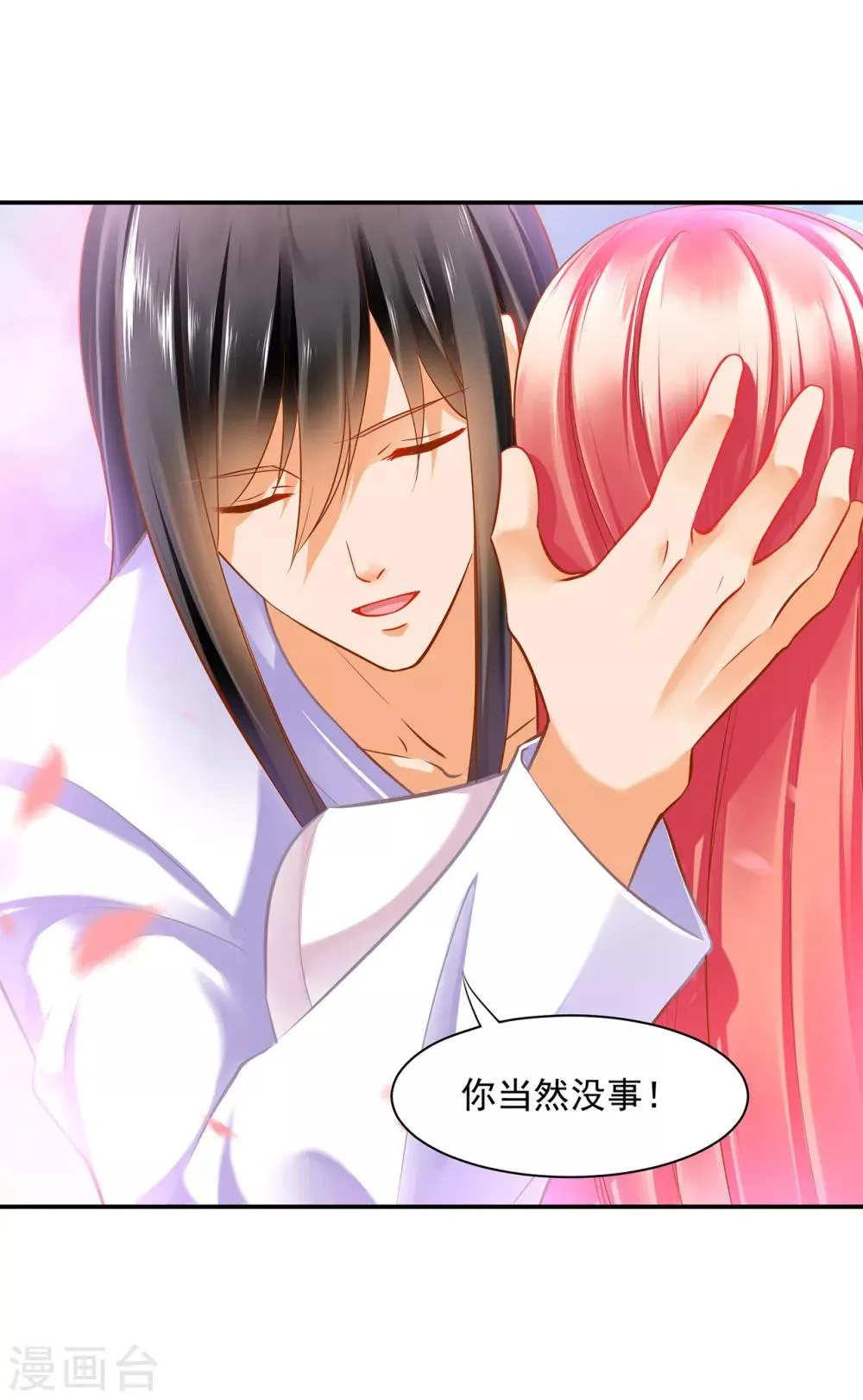 第83话 妻奴上线 第15页