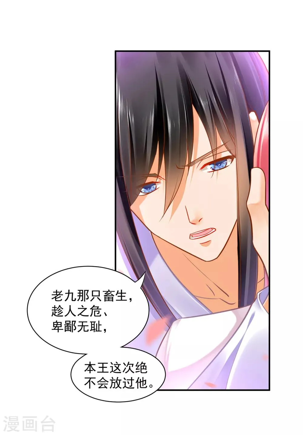 第83话 妻奴上线 第16页