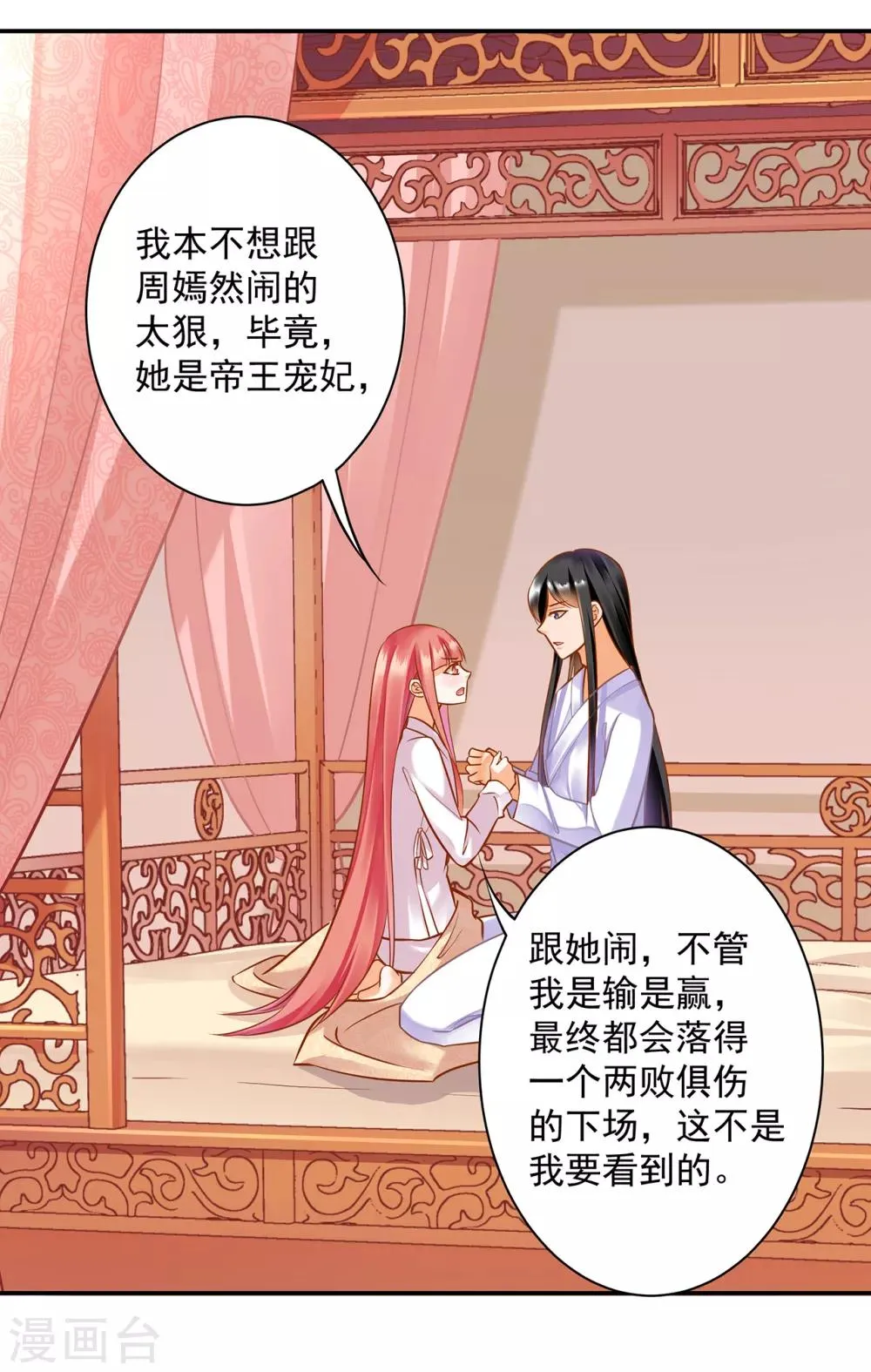 第83话 妻奴上线 第18页