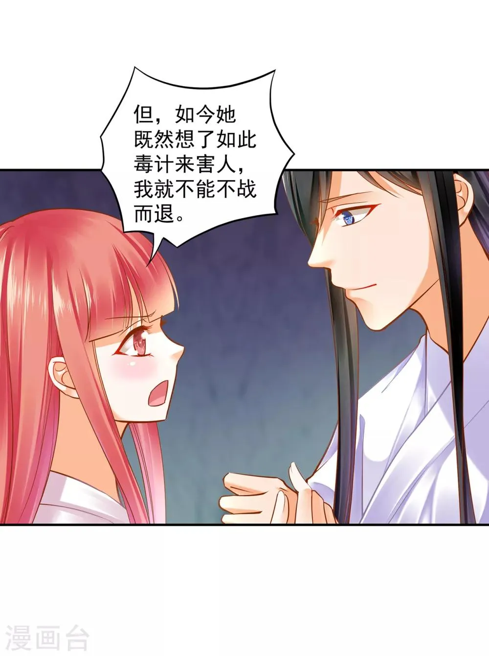 第83话 妻奴上线 第19页