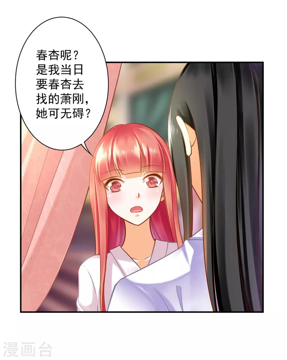 第83话 妻奴上线 第20页