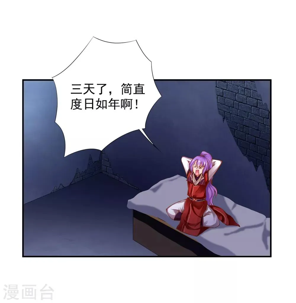 第83话 妻奴上线 第24页