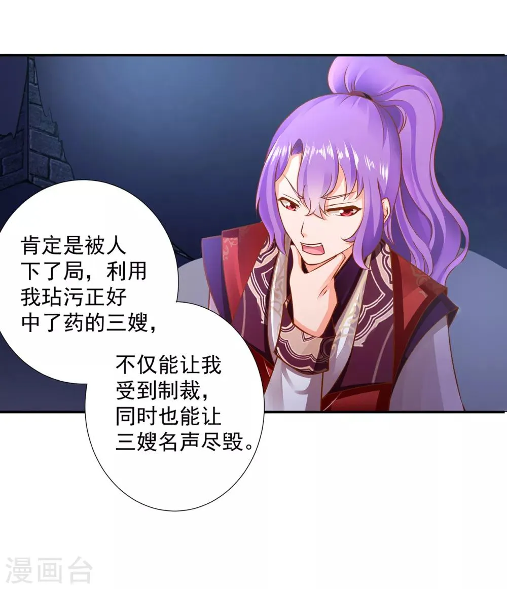 第83话 妻奴上线 第25页