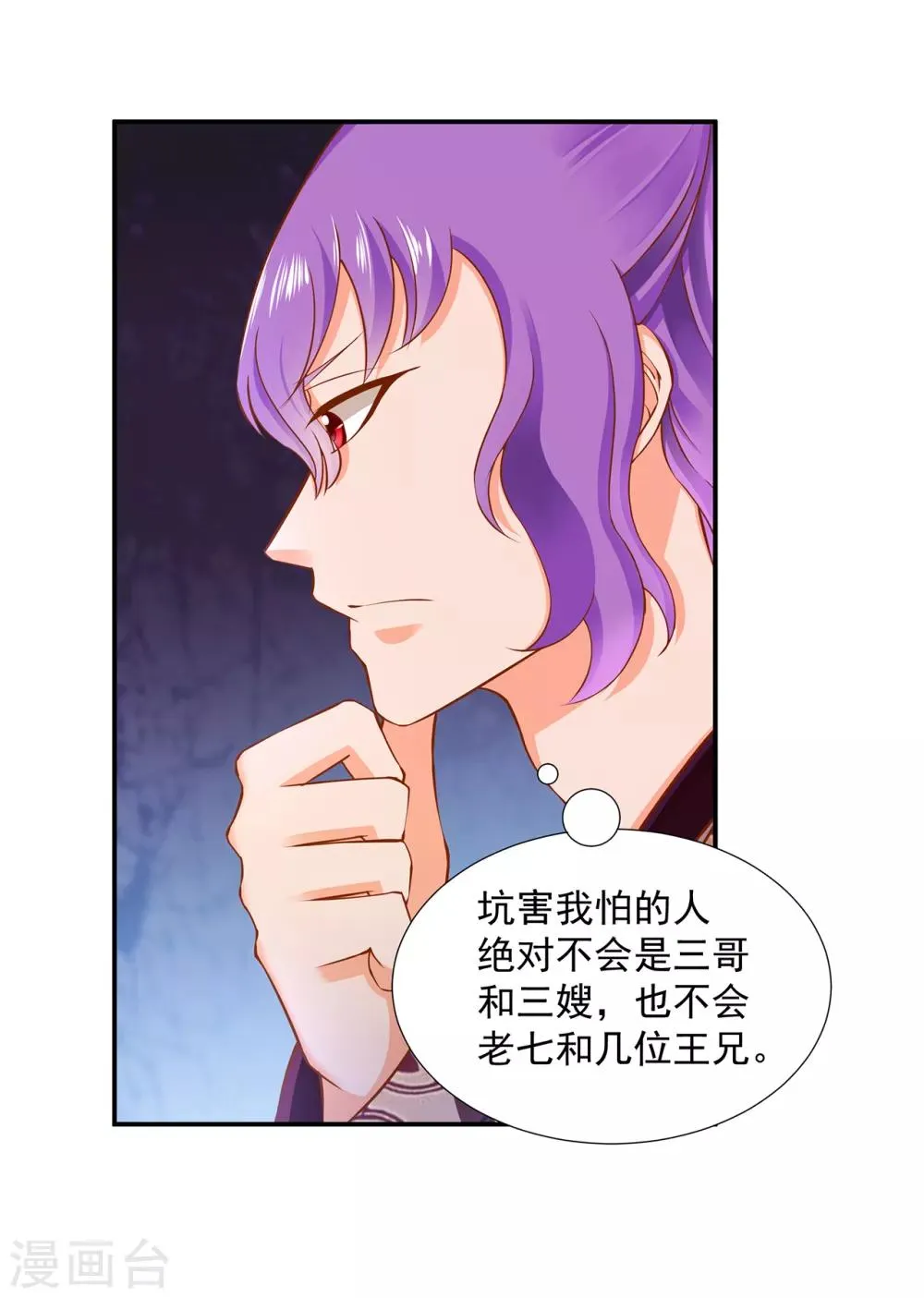 第83话 妻奴上线 第26页