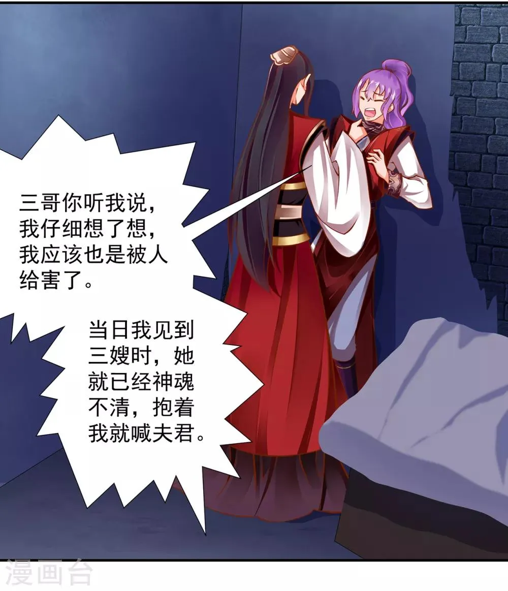 第83话 妻奴上线 第30页