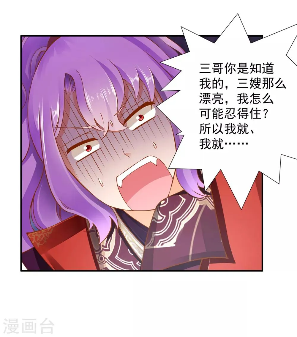 第83话 妻奴上线 第31页