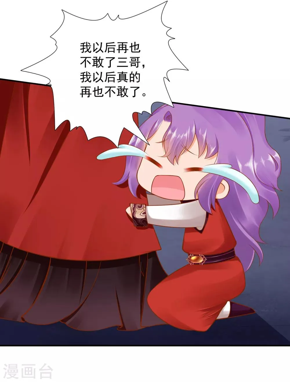 第83话 妻奴上线 第33页