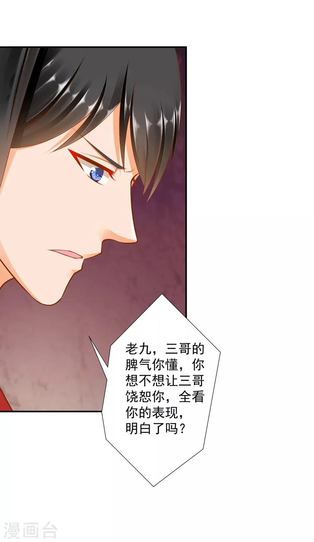 第83话 妻奴上线 第34页