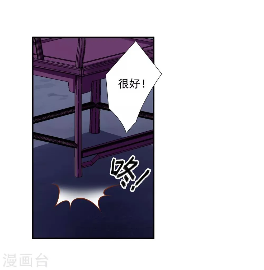 第83话 妻奴上线 第36页