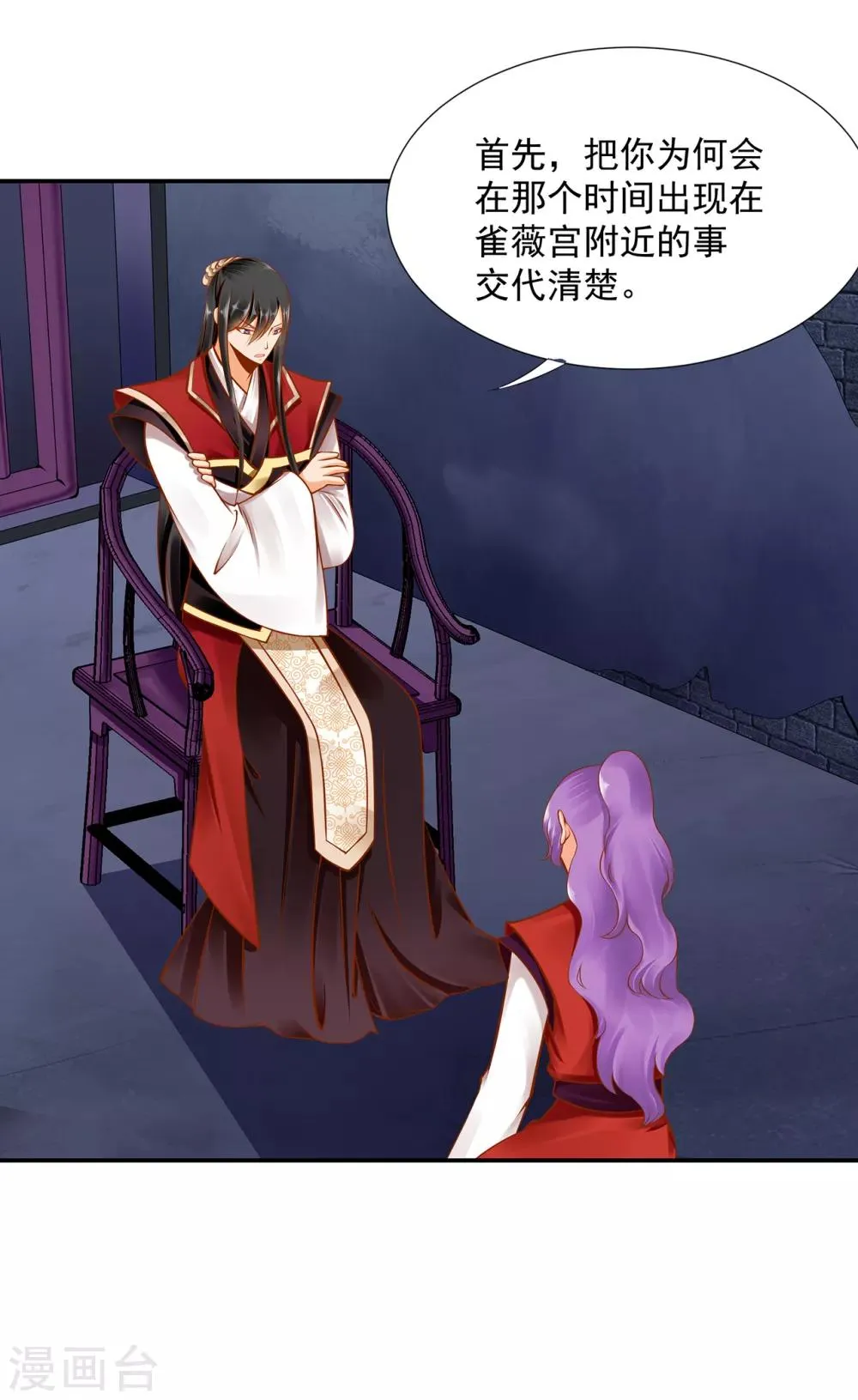 第83话 妻奴上线 第37页