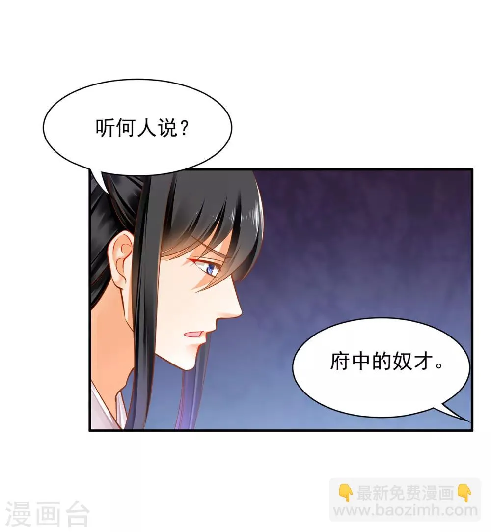 第83话 妻奴上线 第39页