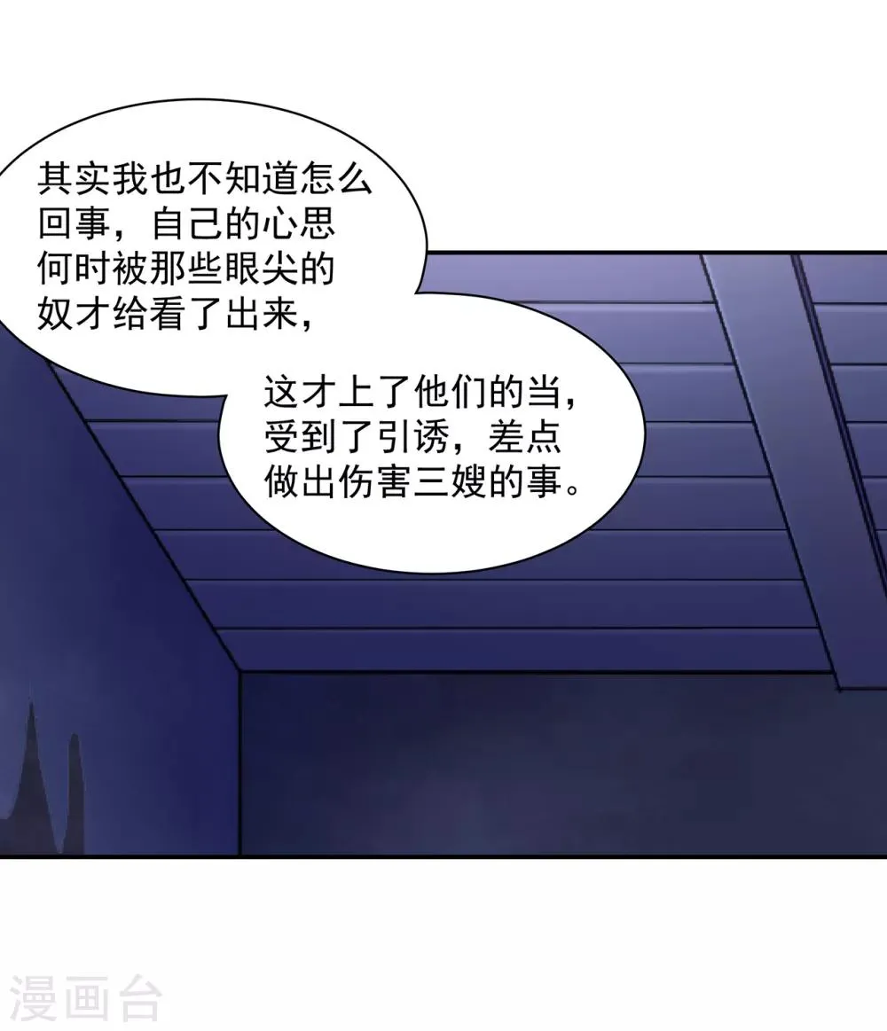 第83话 妻奴上线 第40页