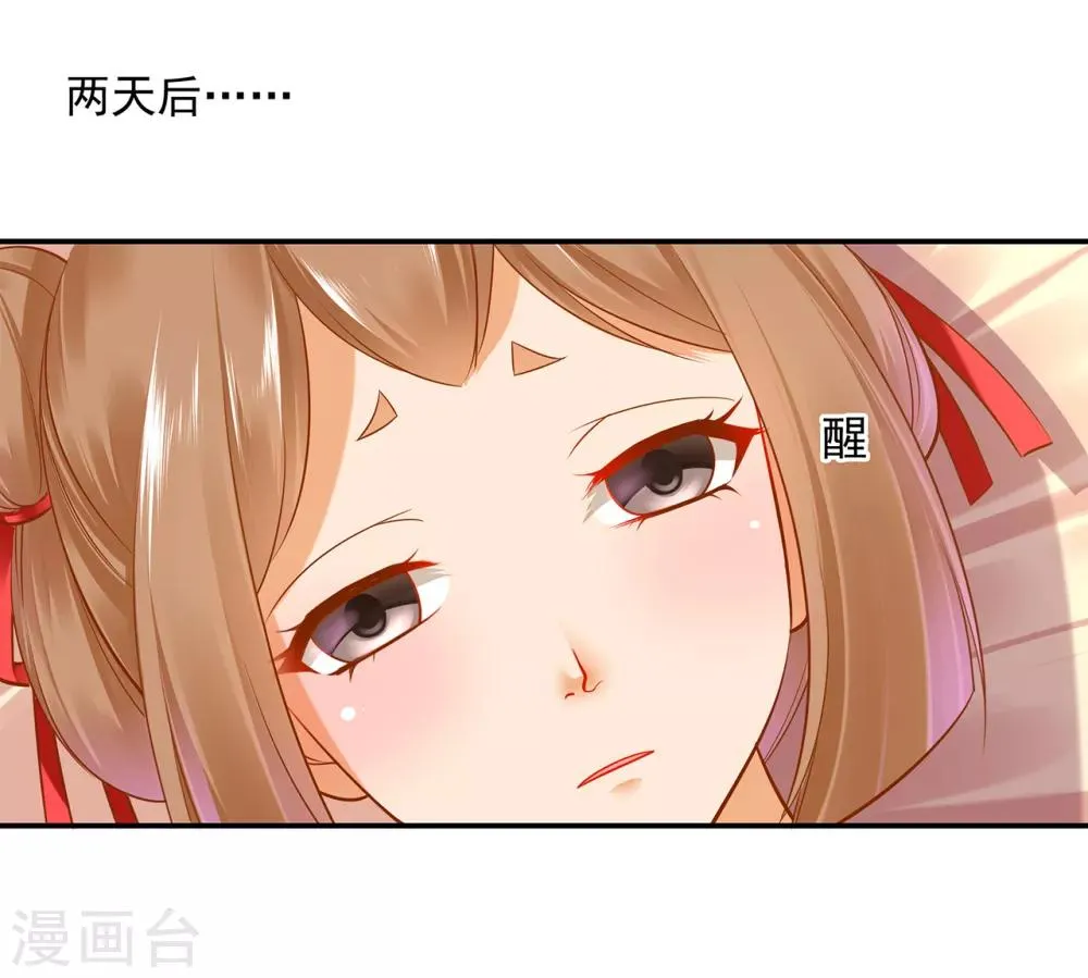 第84话 三哥，我错了 第2页