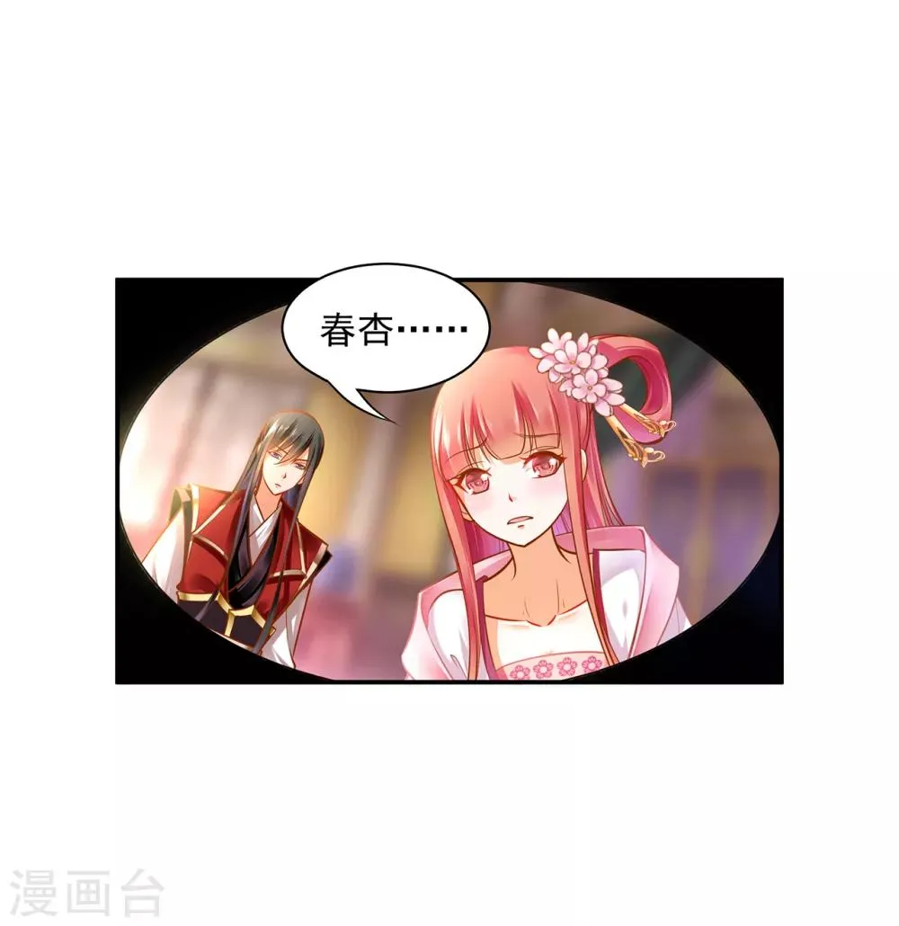 第84话 三哥，我错了 第3页