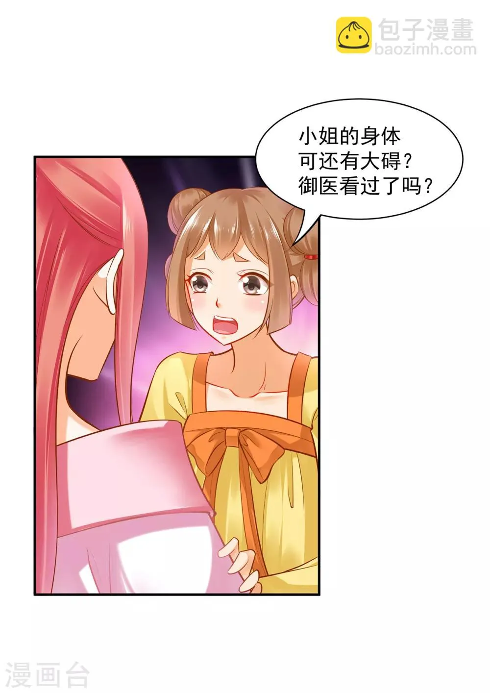 第84话 三哥，我错了 第9页