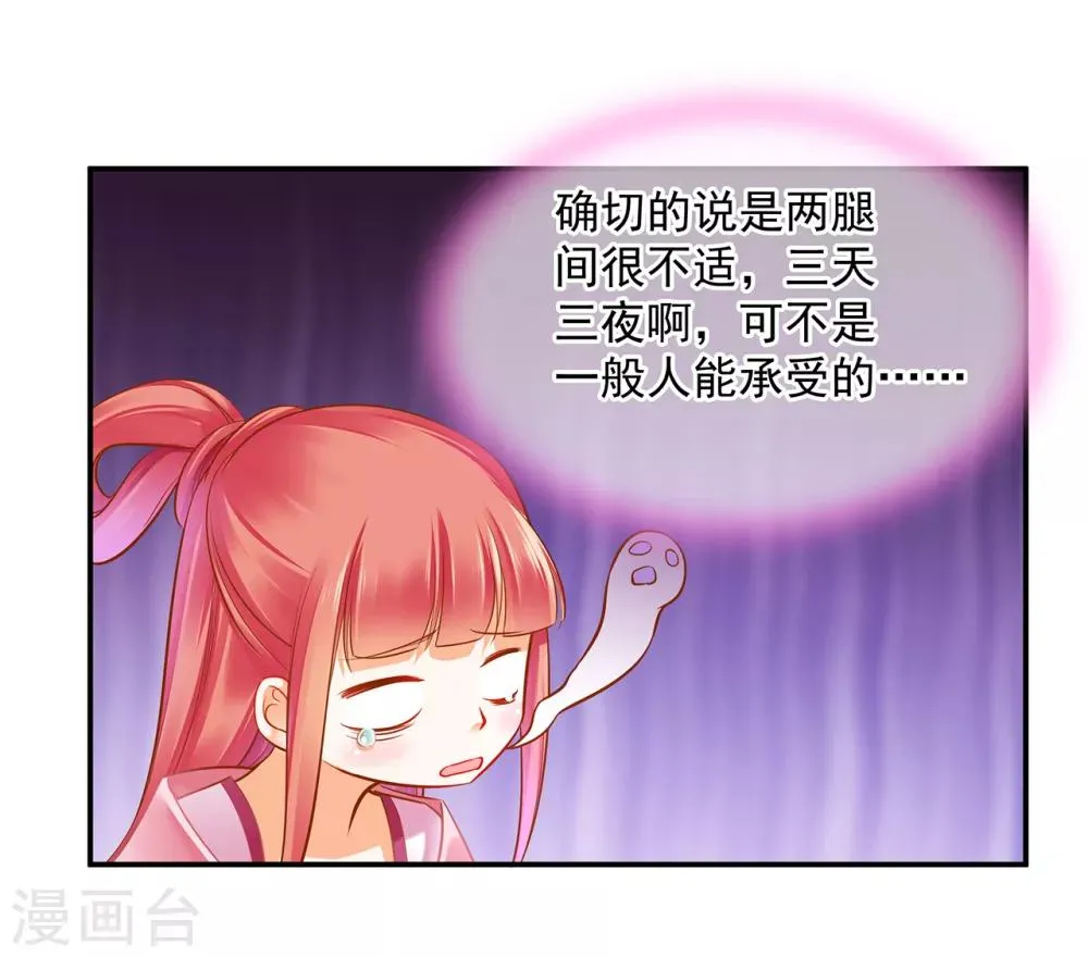 第84话 三哥，我错了 第11页