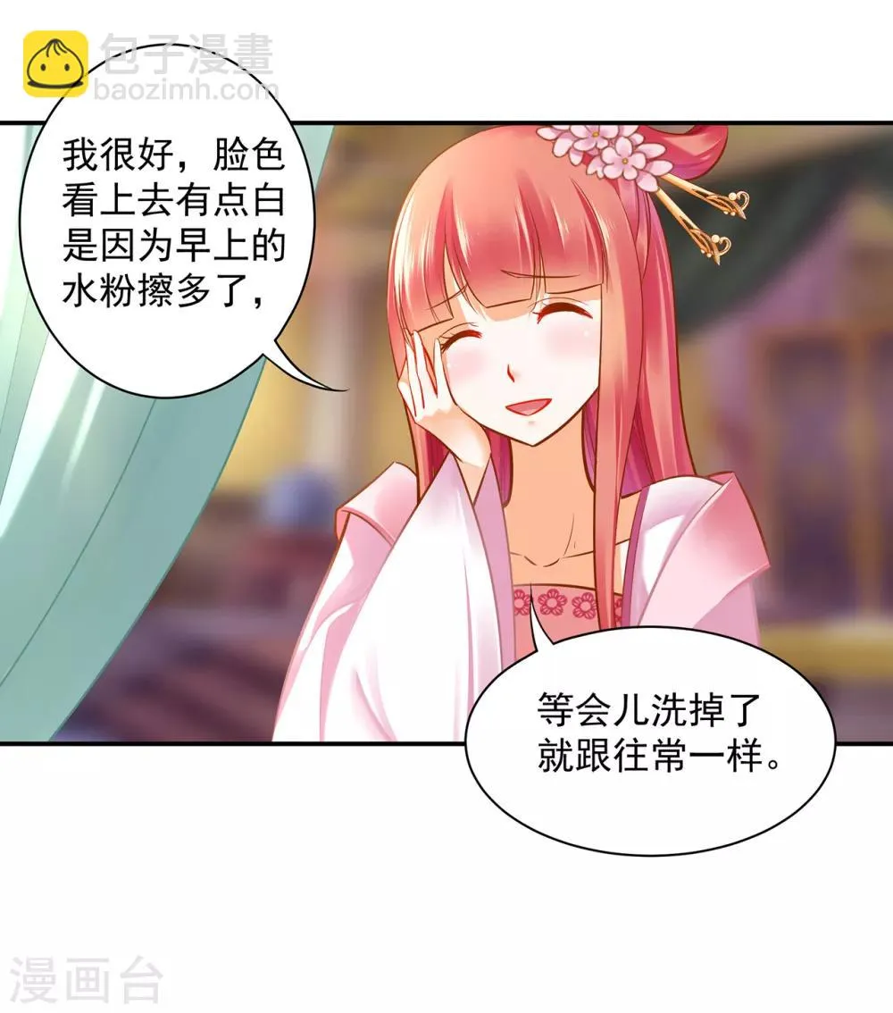 第84话 三哥，我错了 第12页