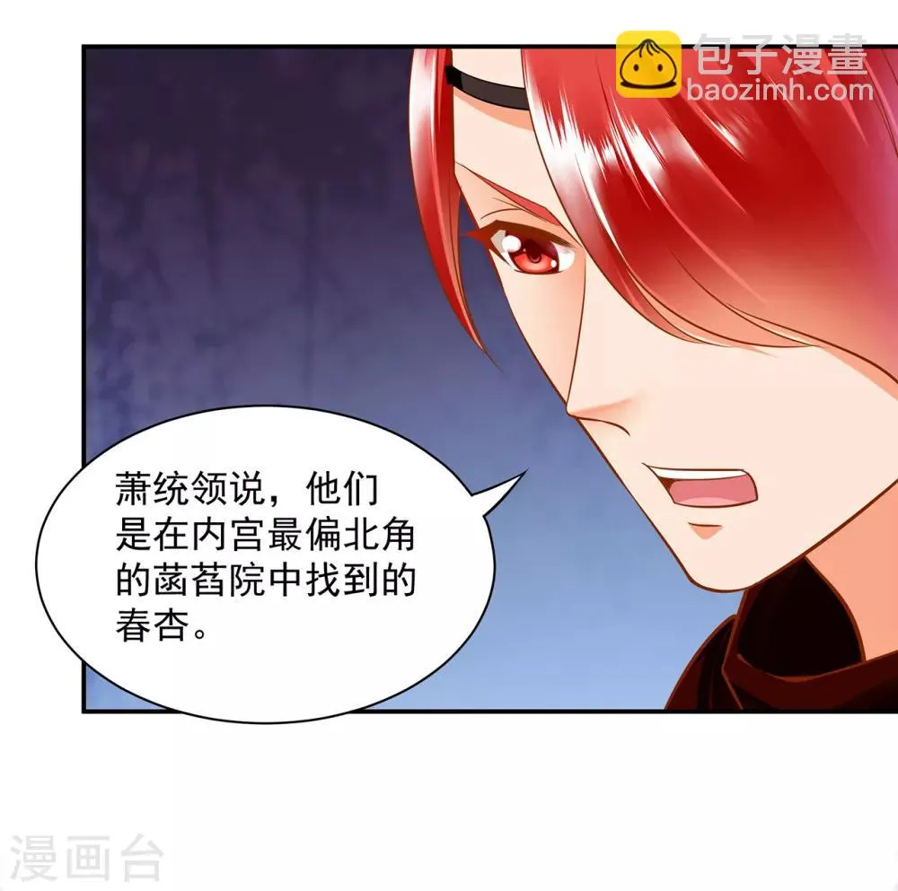 第84话 三哥，我错了 第19页