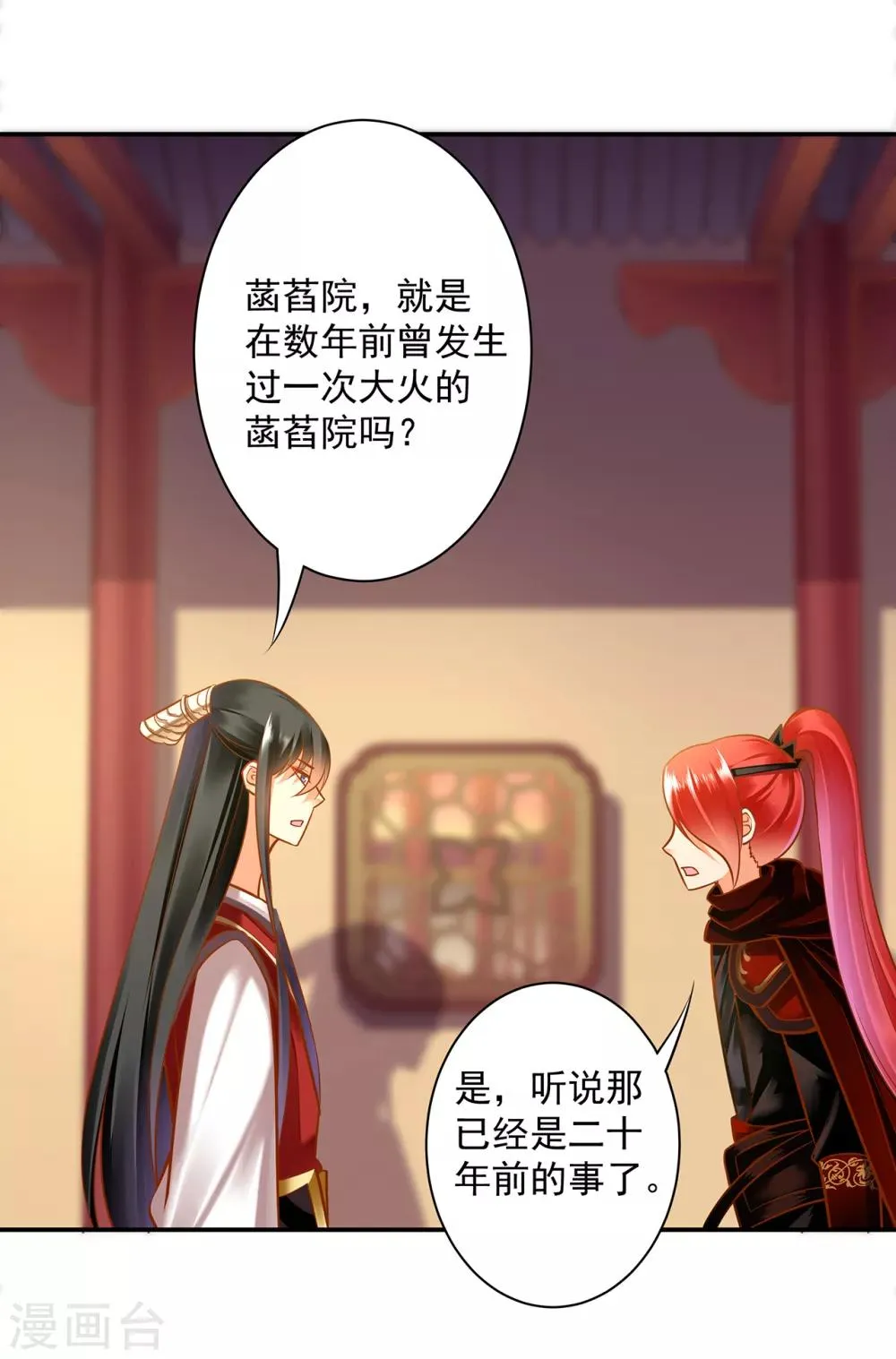 第84话 三哥，我错了 第20页