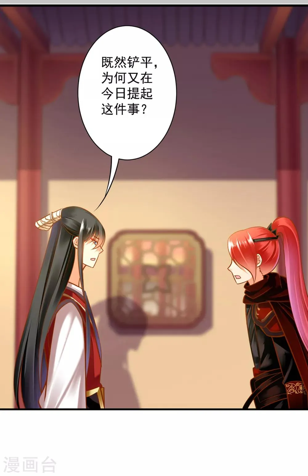 第84话 三哥，我错了 第27页