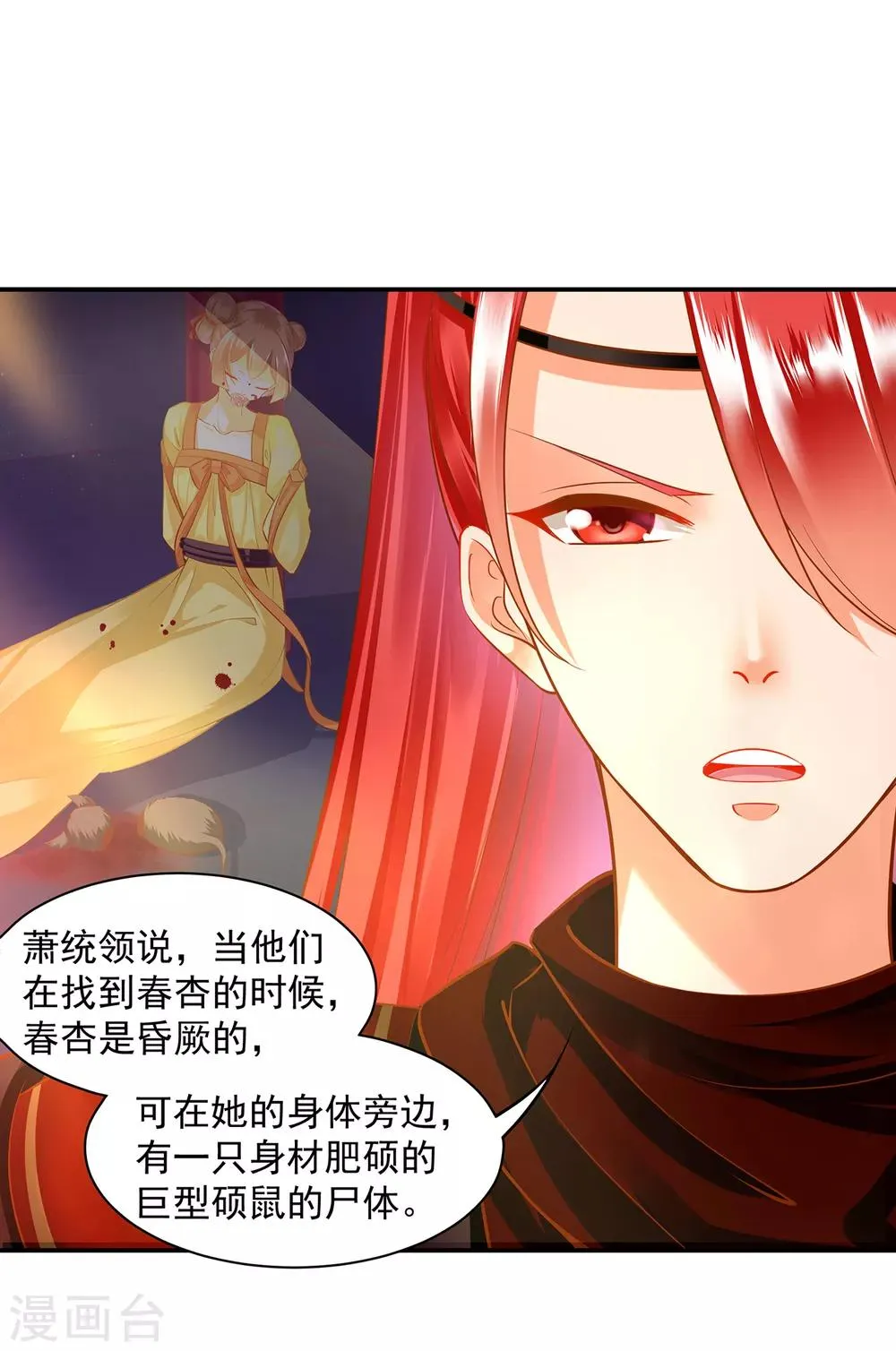 第84话 三哥，我错了 第28页