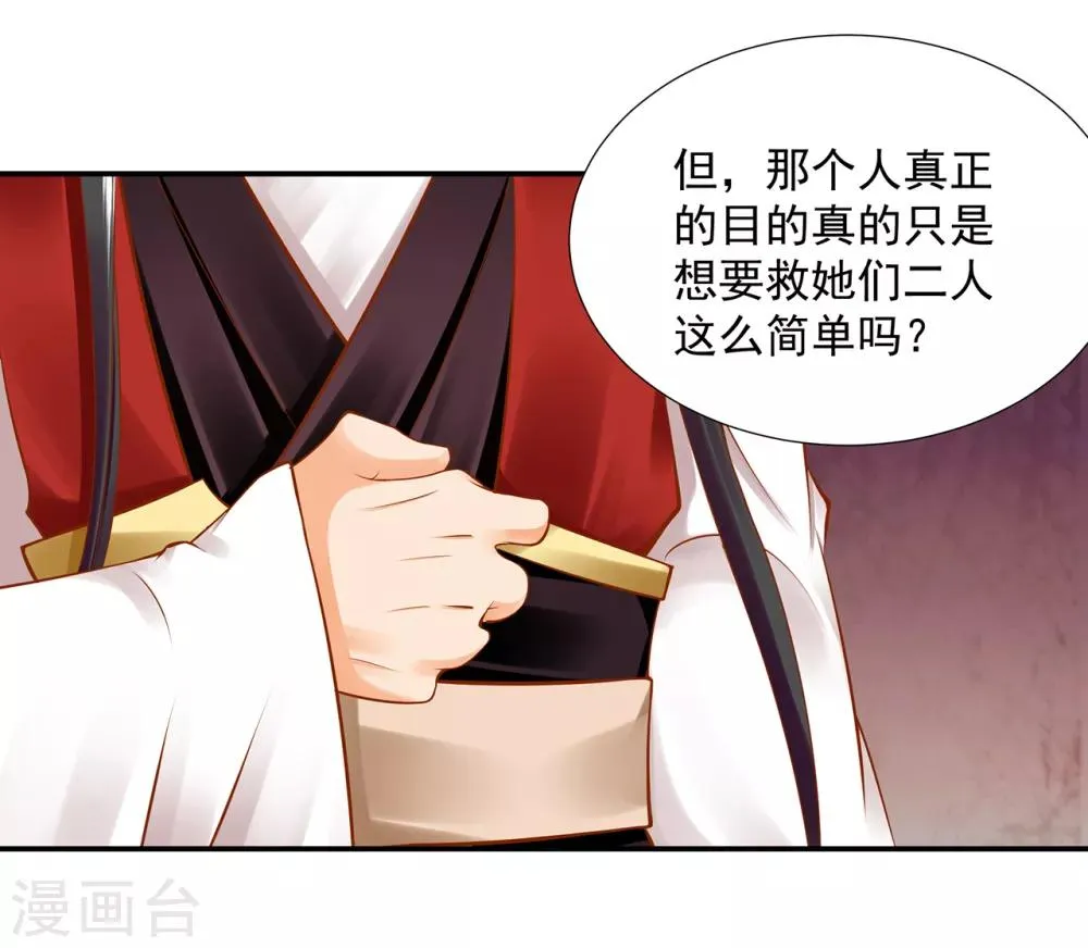 第84话 三哥，我错了 第34页