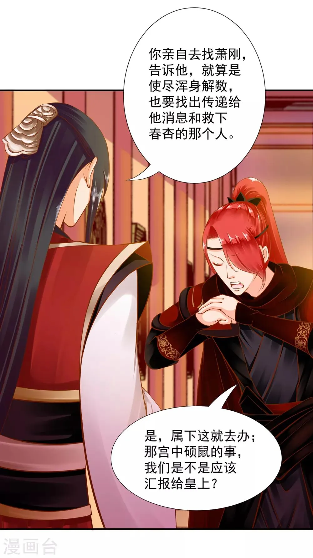 第84话 三哥，我错了 第35页