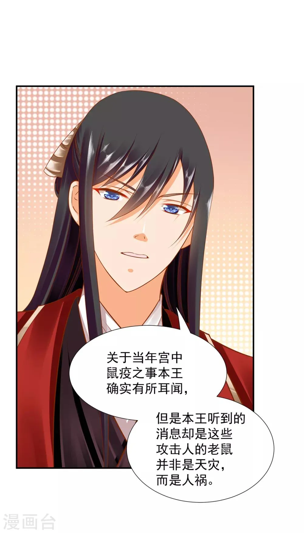第84话 三哥，我错了 第36页