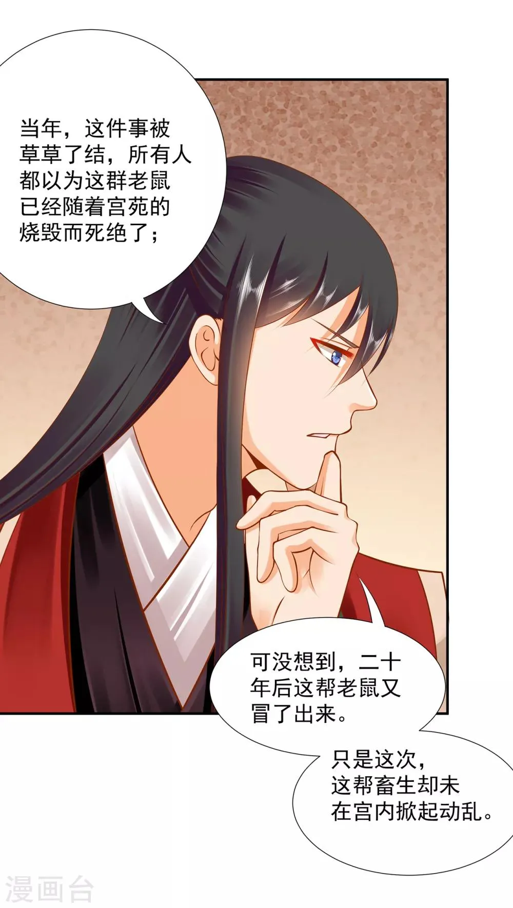 第84话 三哥，我错了 第38页