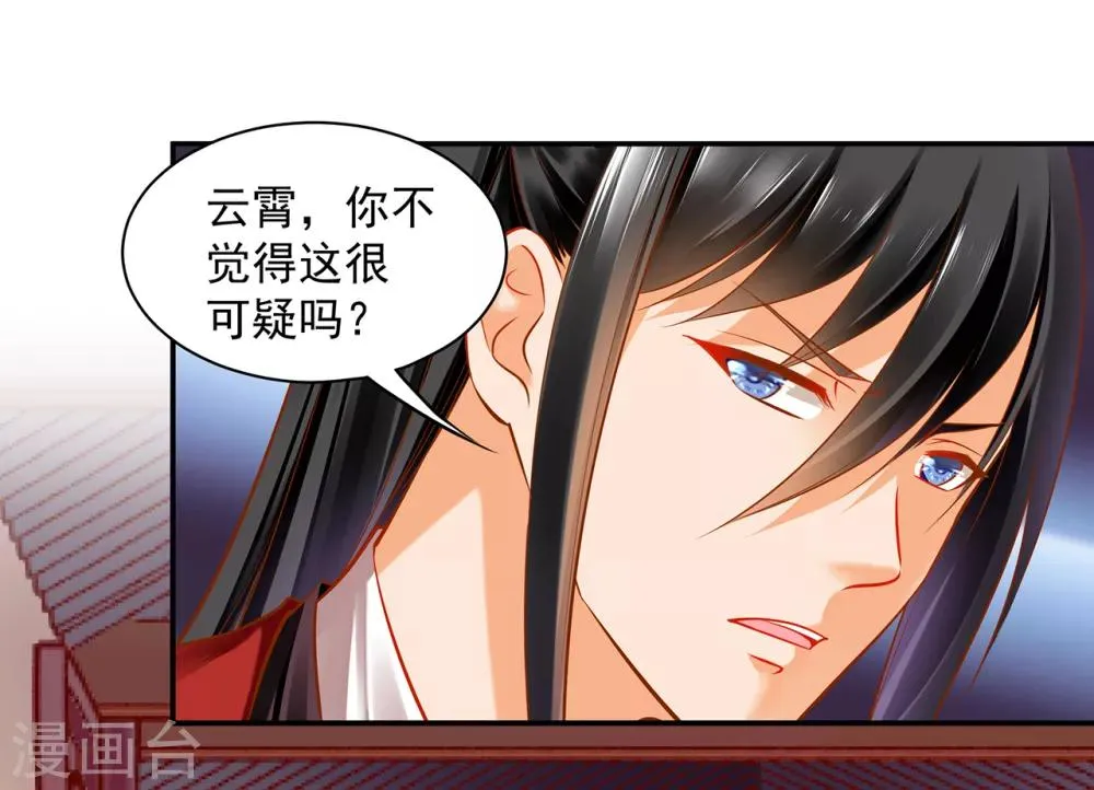 第84话 三哥，我错了 第39页
