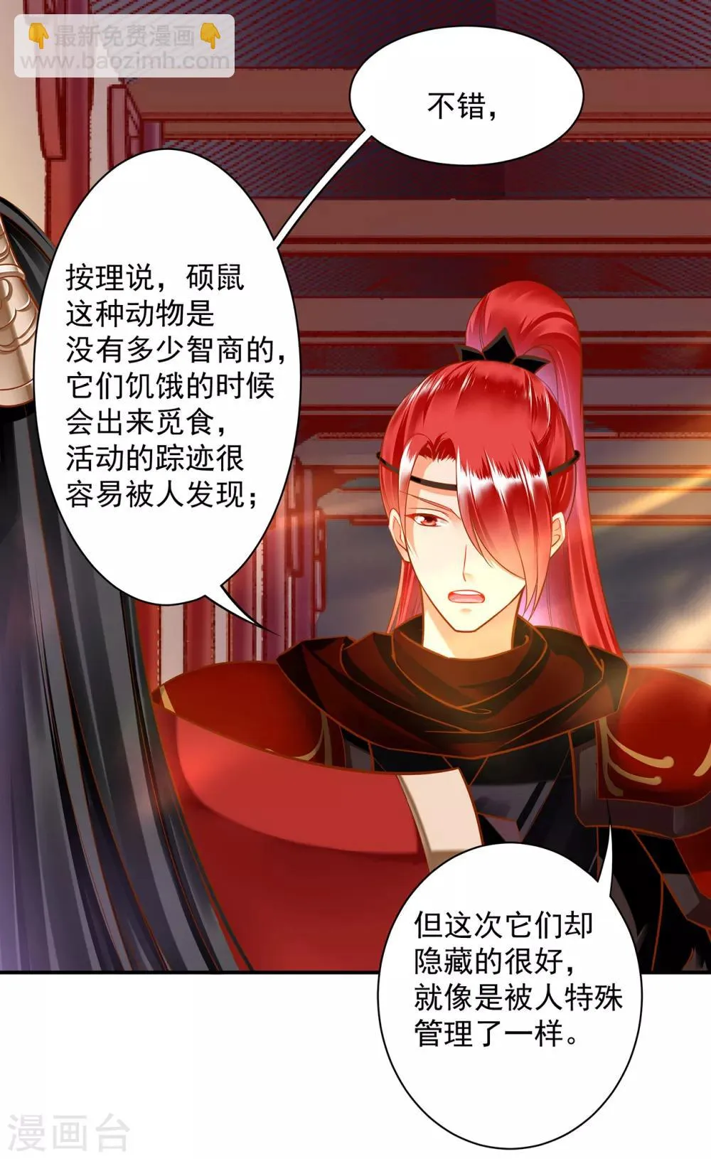 第84话 三哥，我错了 第40页