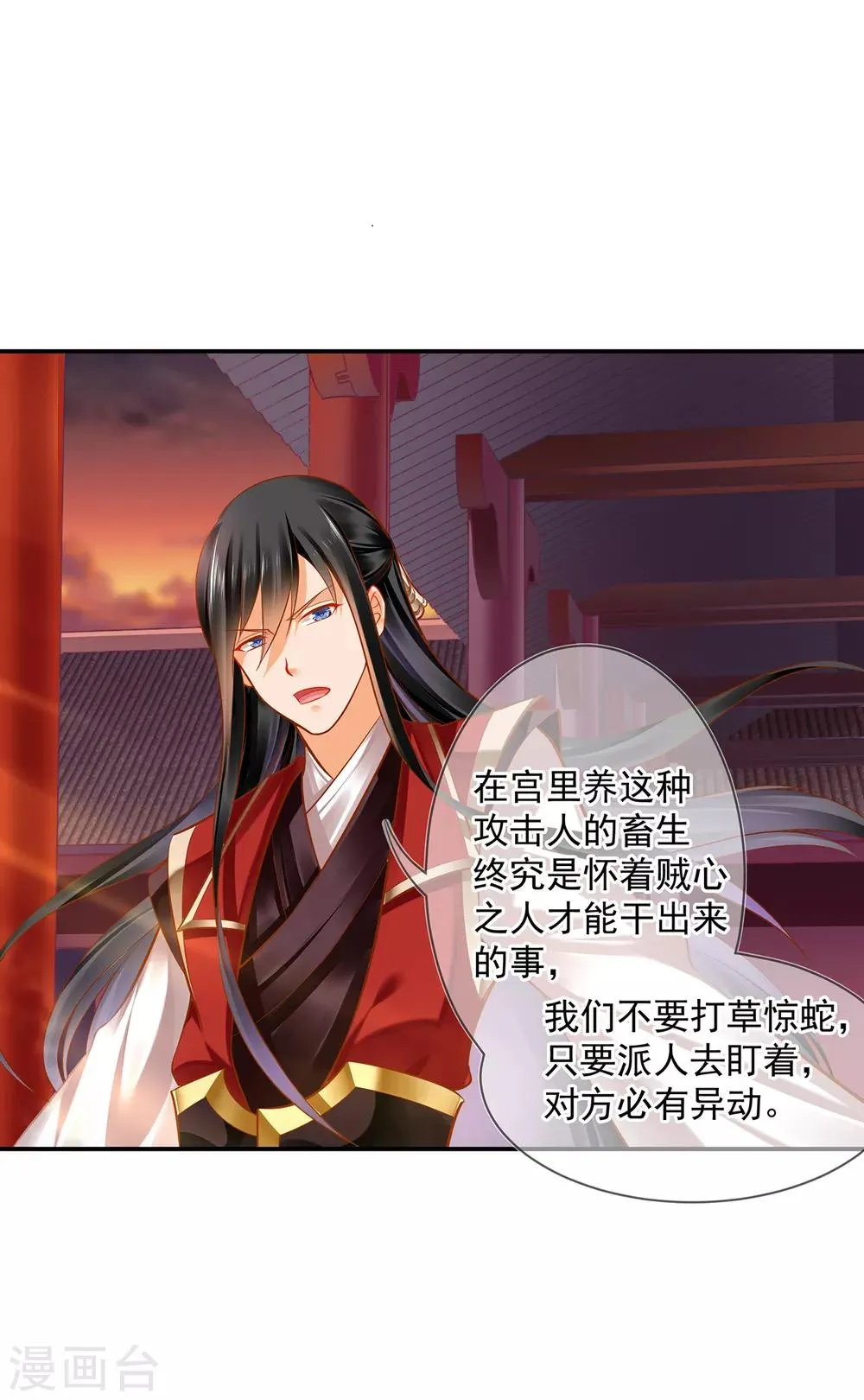 第84话 三哥，我错了 第41页