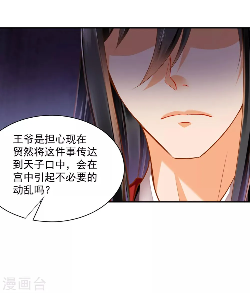 第84话 三哥，我错了 第42页