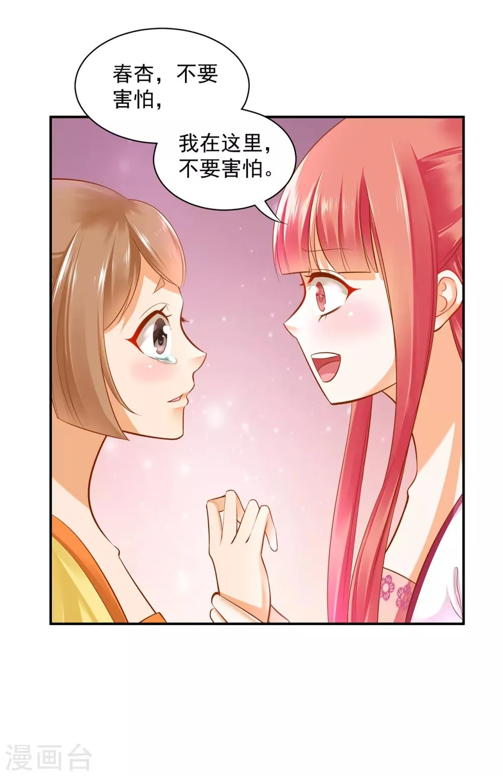 第85话 硕鼠硕鼠 第5页