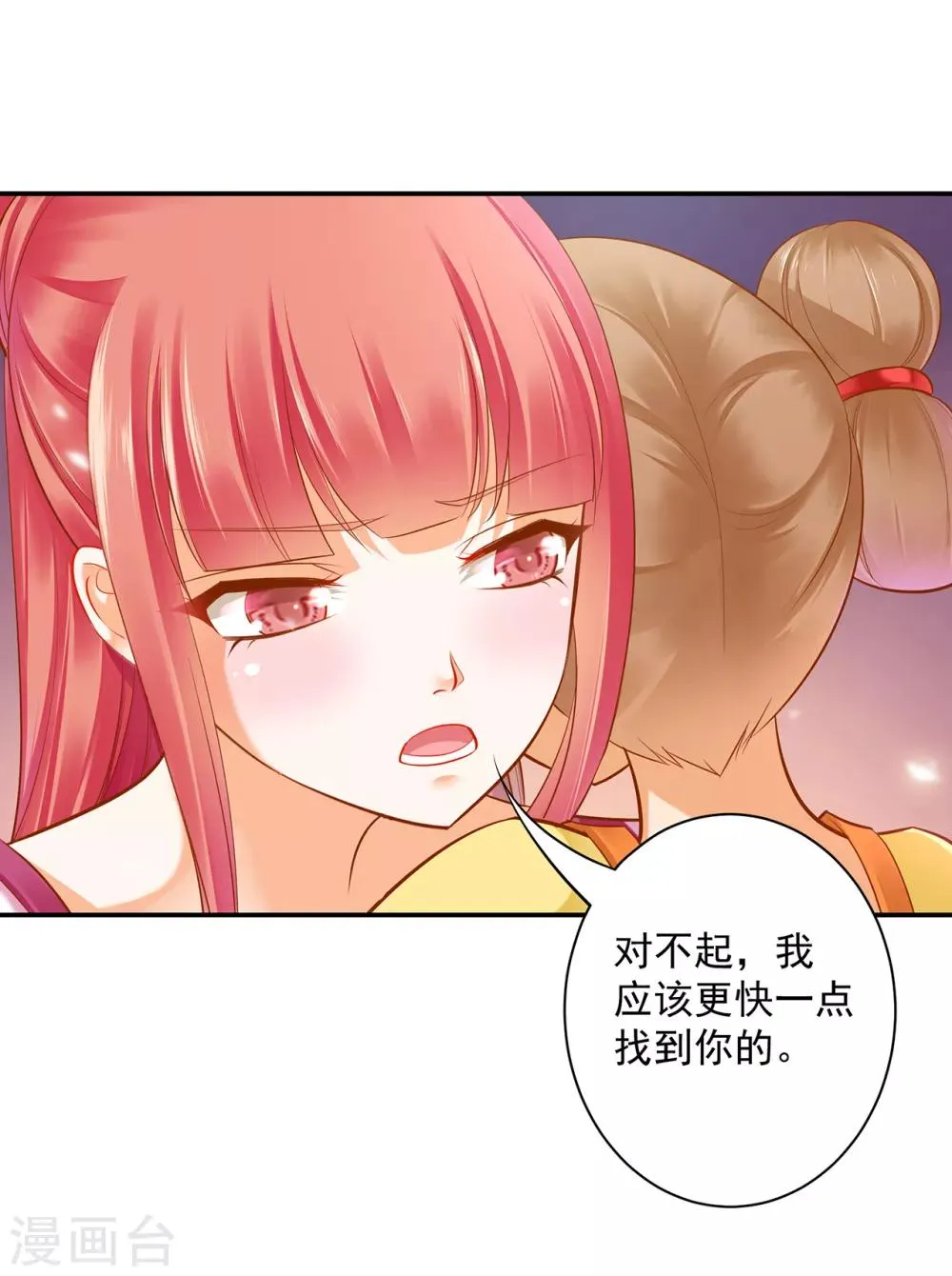 第85话 硕鼠硕鼠 第7页