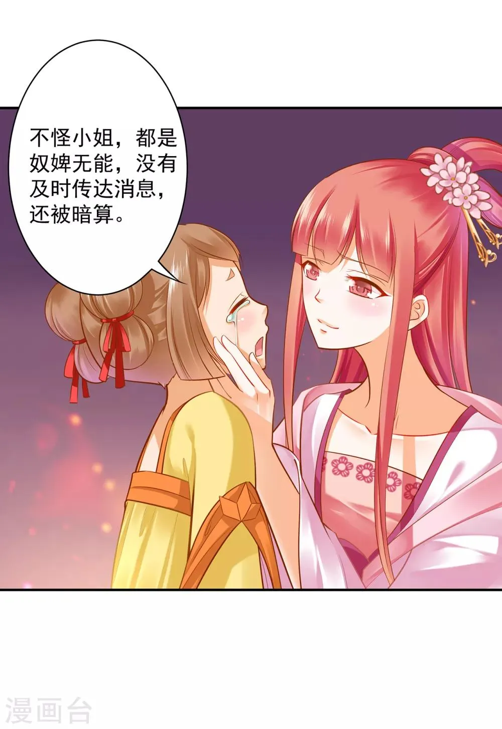 第85话 硕鼠硕鼠 第8页
