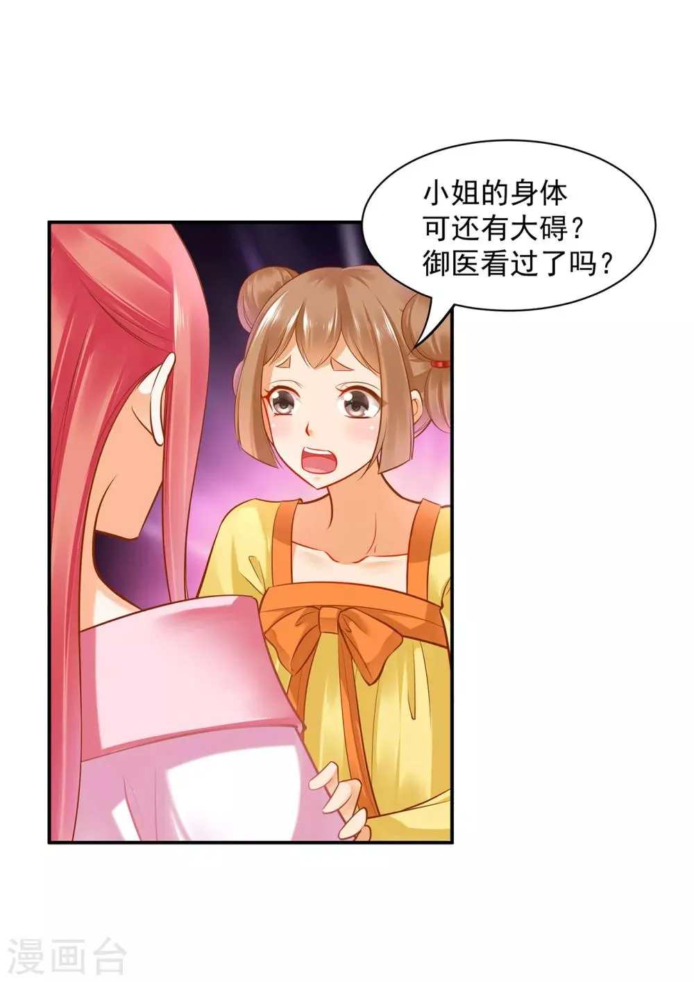 第85话 硕鼠硕鼠 第9页