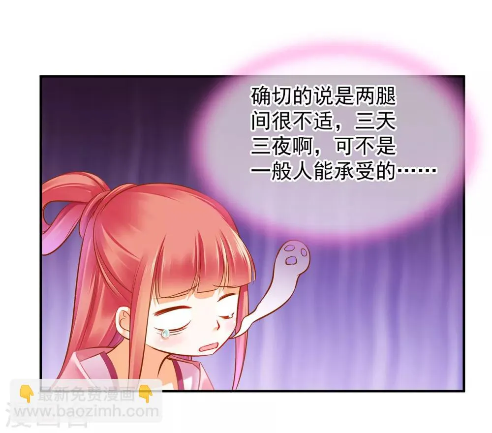 第85话 硕鼠硕鼠 第11页