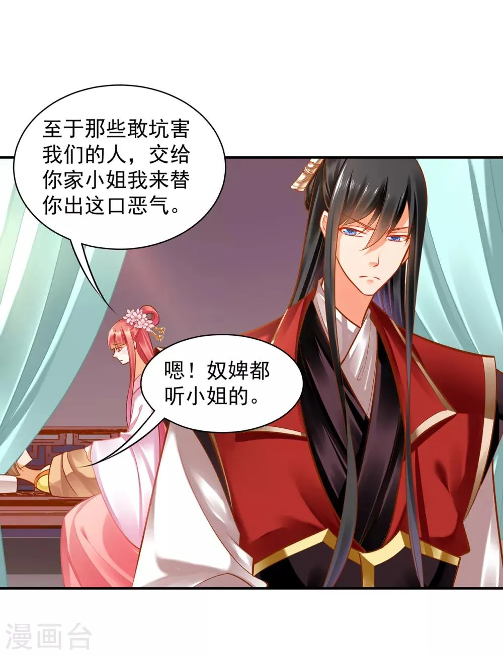 第85话 硕鼠硕鼠 第15页