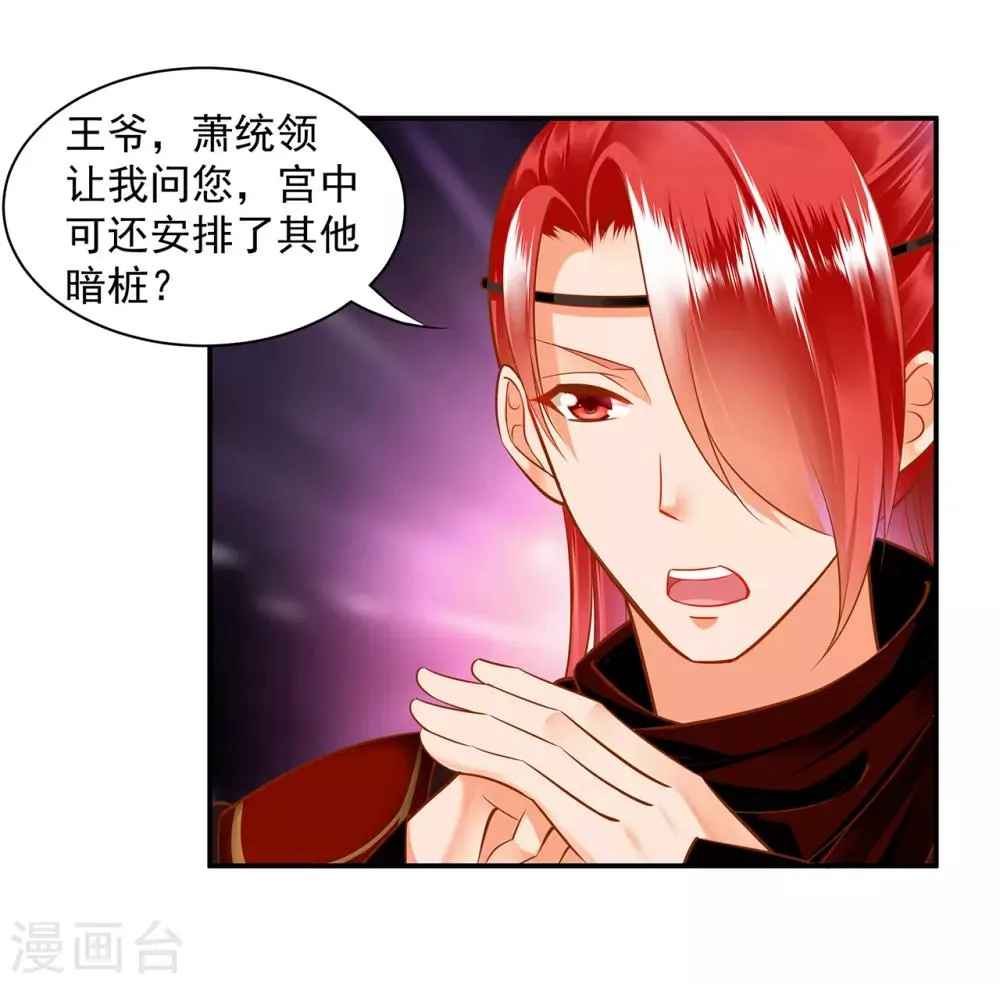 第85话 硕鼠硕鼠 第17页