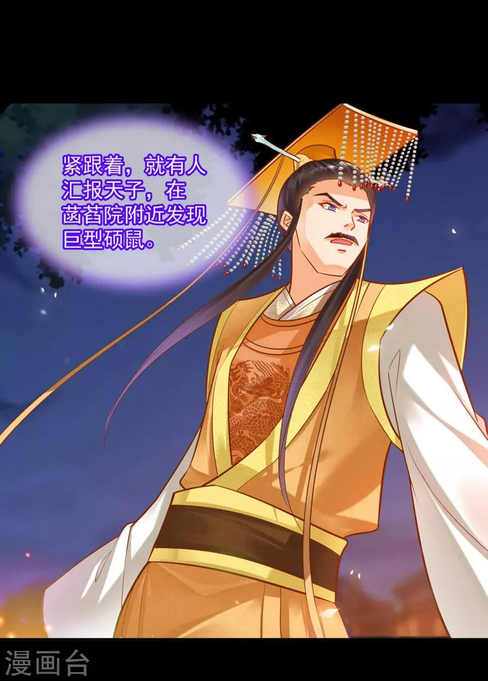 第85话 硕鼠硕鼠 第23页
