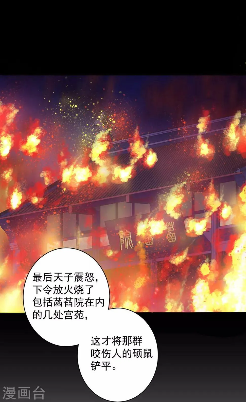 第85话 硕鼠硕鼠 第25页