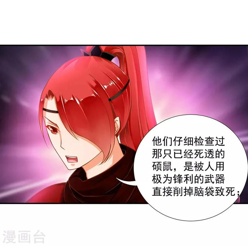 第85话 硕鼠硕鼠 第29页