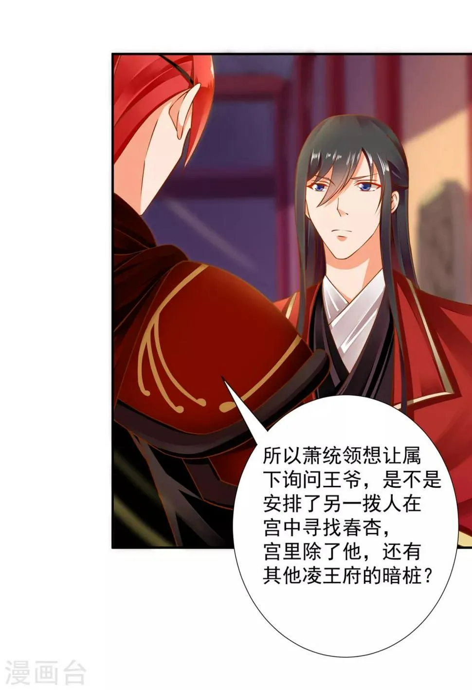 第85话 硕鼠硕鼠 第30页
