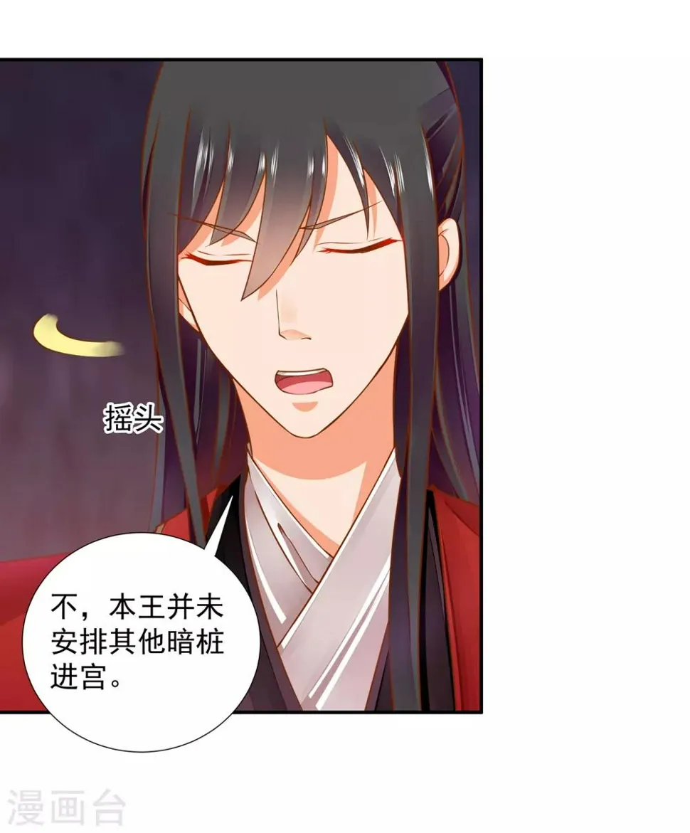 第85话 硕鼠硕鼠 第31页