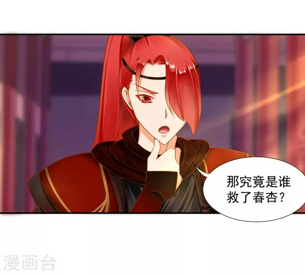 第85话 硕鼠硕鼠 第32页